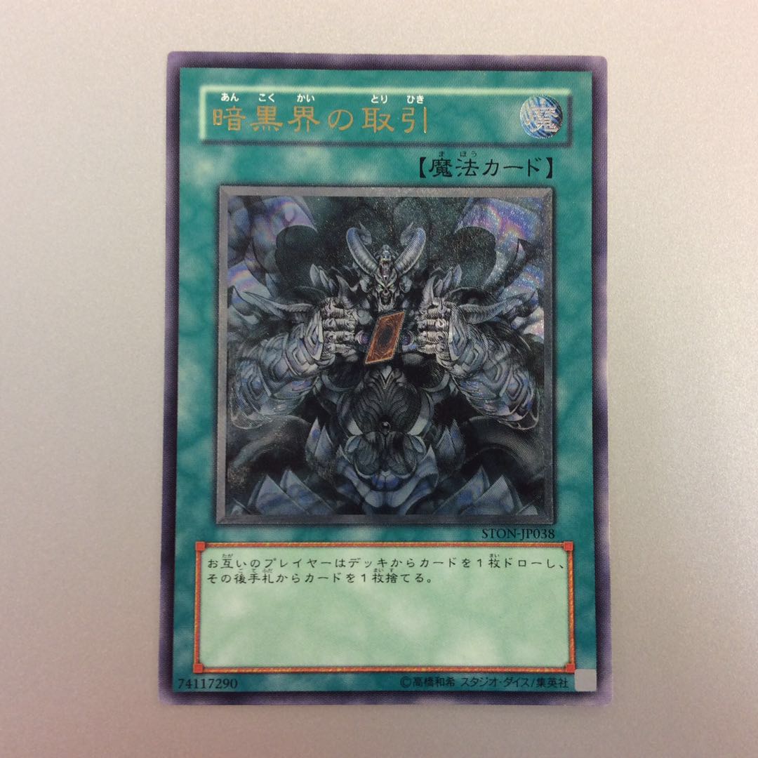 (Slight Scratches) Dark World Dealings Ultimate Rare Relief