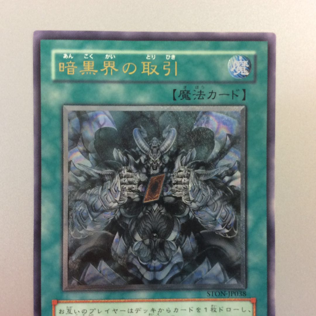 (Slight Scratches) Dark World Dealings Ultimate Rare Relief