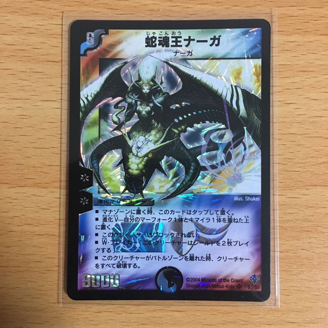 蛇魂王ナーガ 1枚