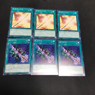 遊戯王　黄金色の竹光　妖刀竹光　各3枚