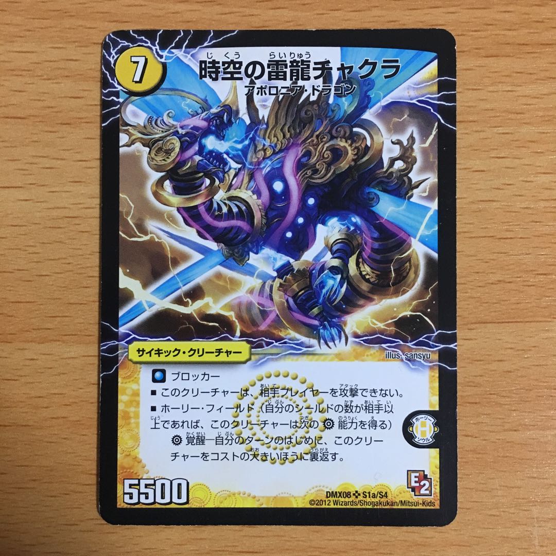 時空の雷龍チャクラ 1枚