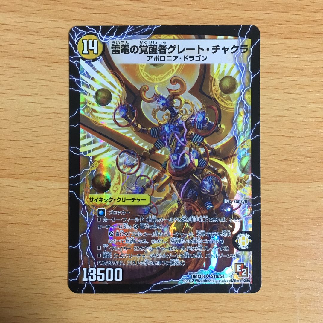 時空の雷龍チャクラ 1枚