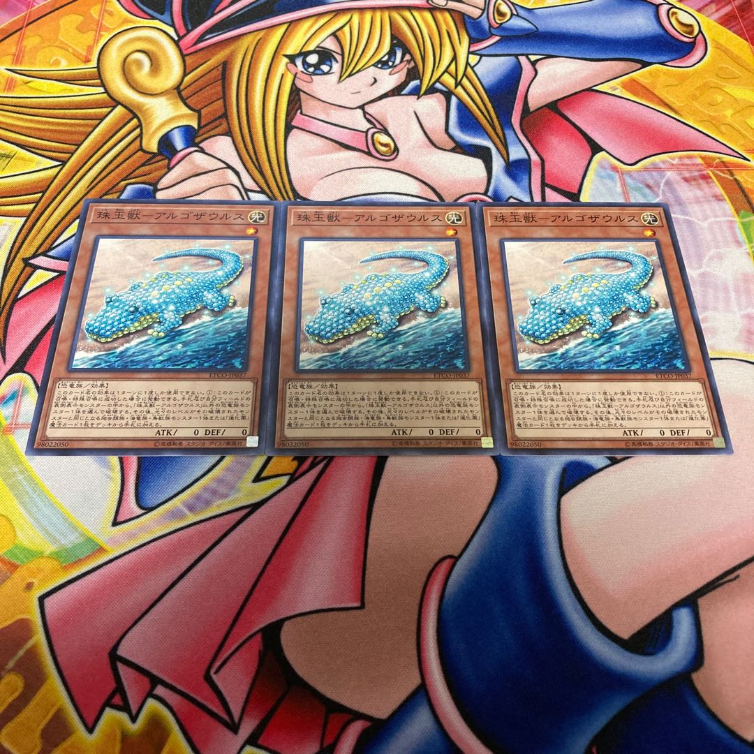 珠玉獣-アルゴザウルス