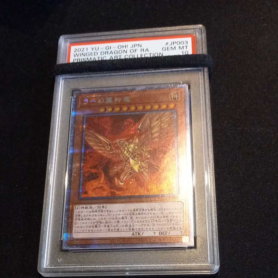 PSA10 プリズマティックシークレットレア ラーの翼神竜(絵違い) 遊戯王