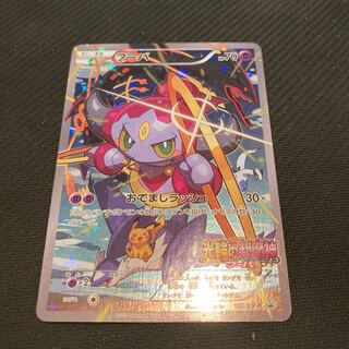 Hoopa PROMO with folds