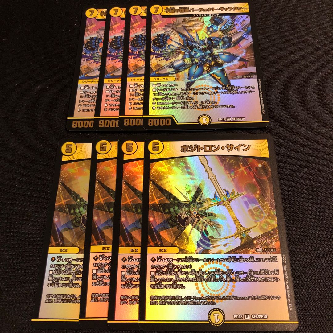 不滅の精霊パーフェクト・ギャラクシー ポジトロン・サイン