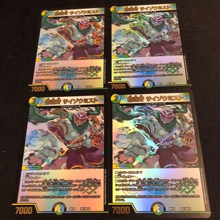 怒流牙 サイゾウミスト