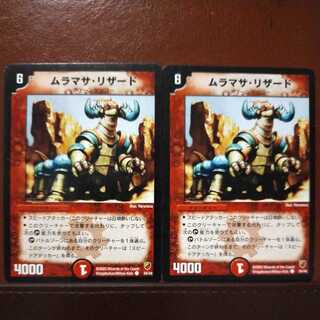 oki154セット割引　ムラマサ・リザード