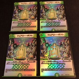 フェアリー・ギフト