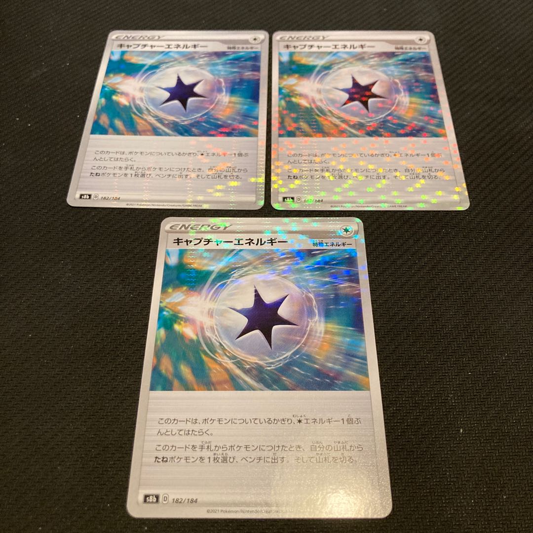 キャプチャーエネルギー(キラ) 3枚セット