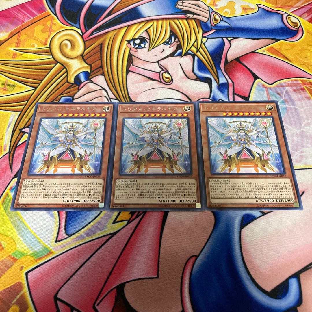 トリアス・ヒエラルキア