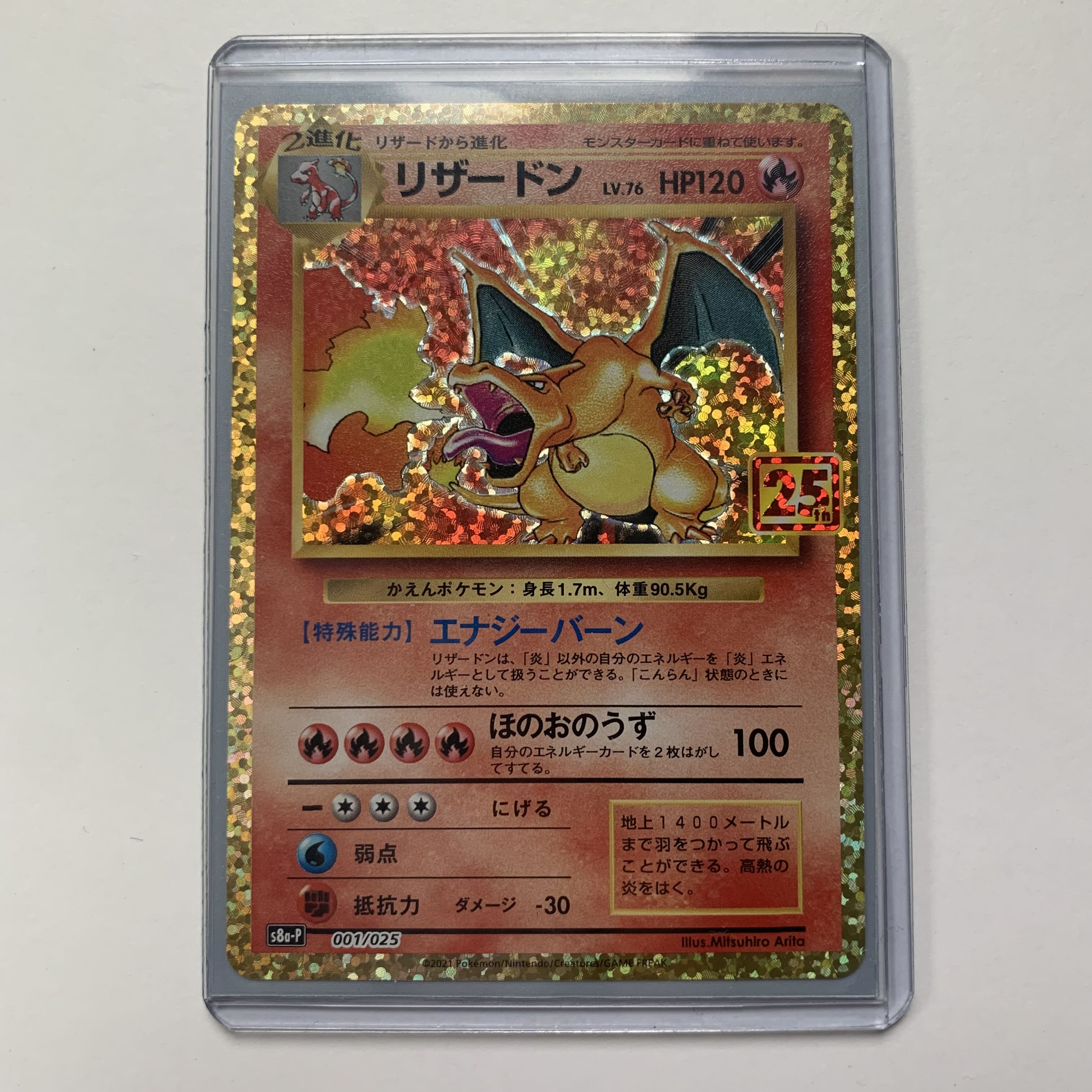 リザードン 25th プロモ