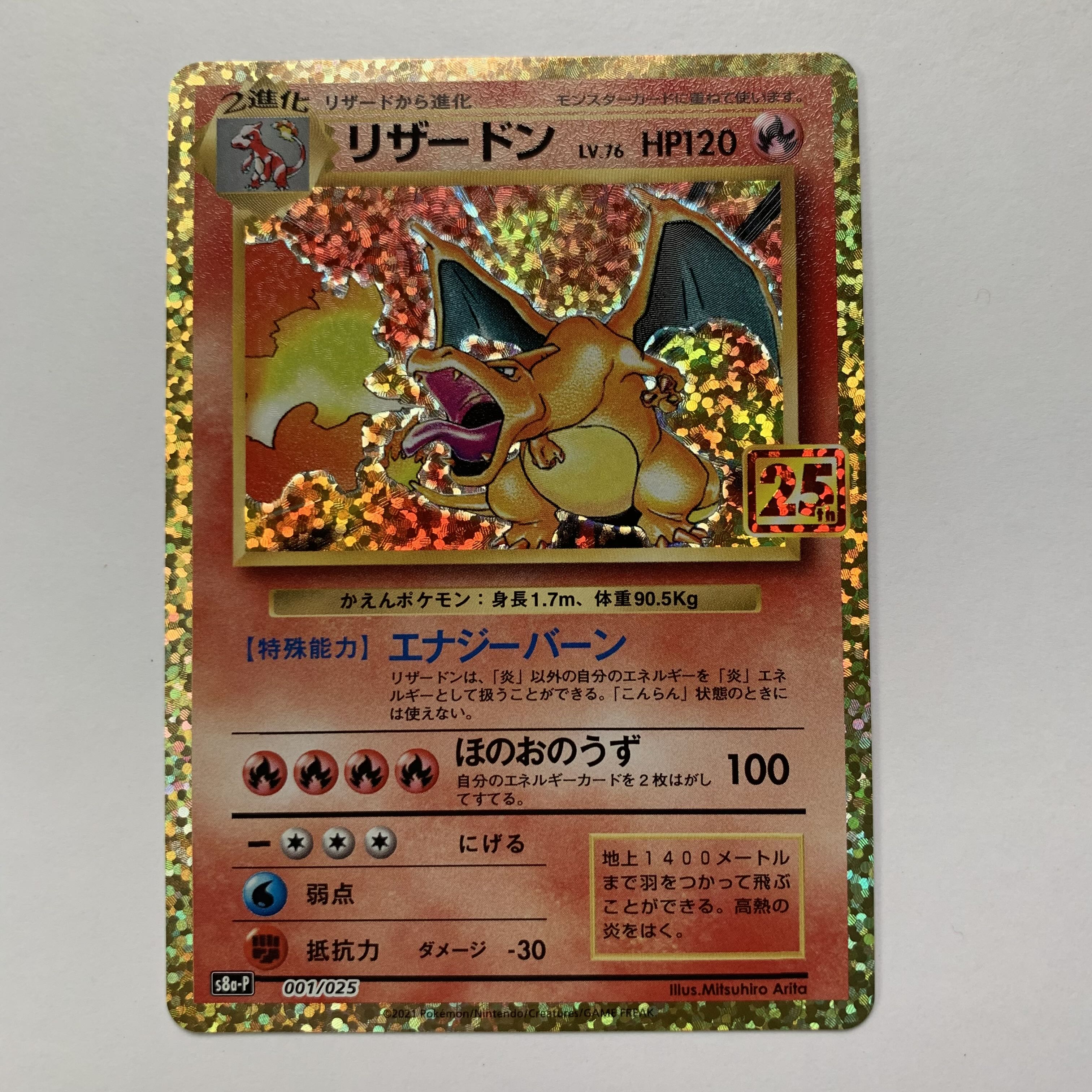 リザードン 25th プロモ