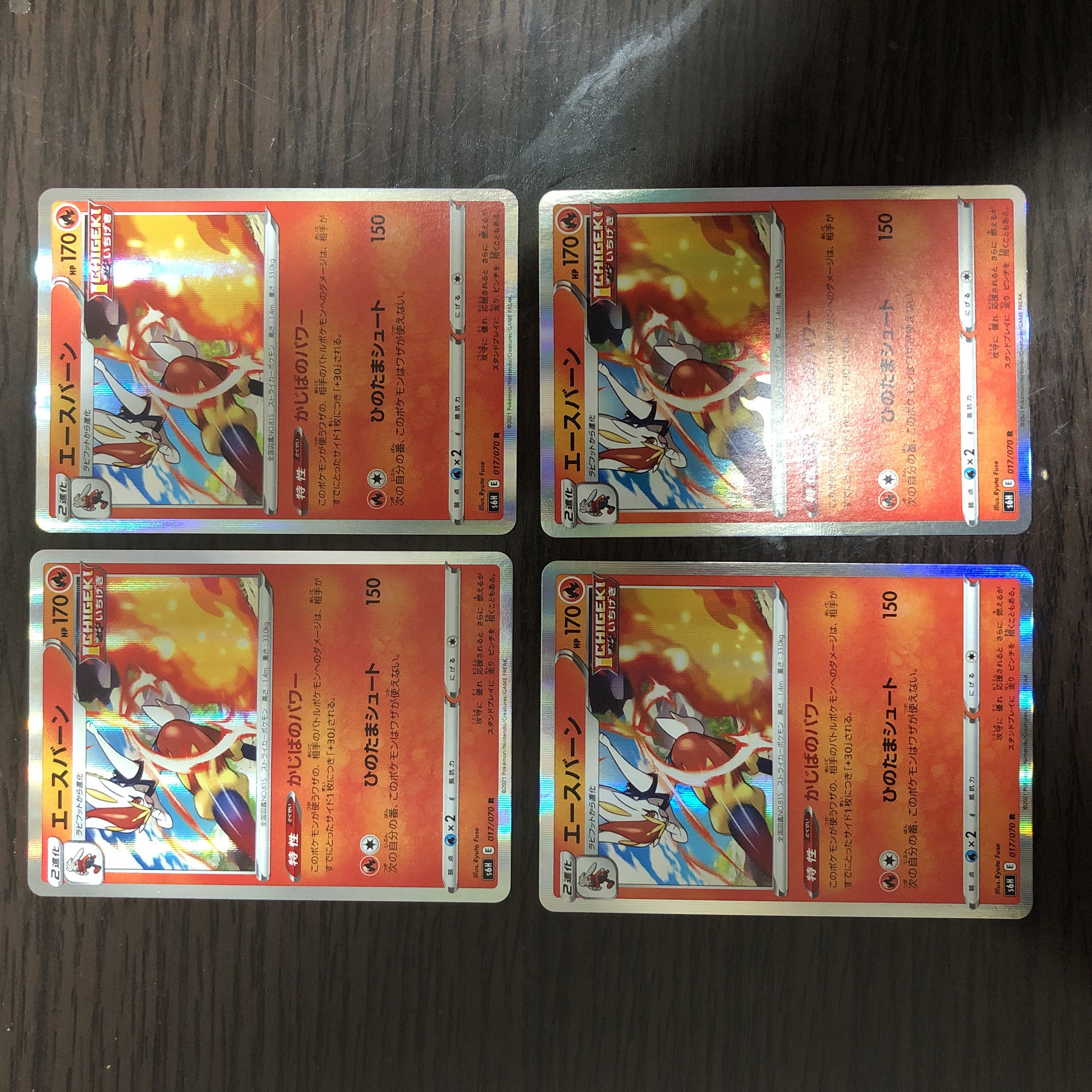 いちげきエースバーン 4枚セット