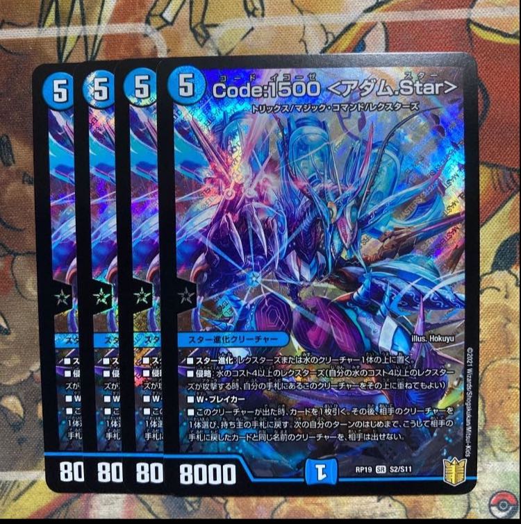 Code:1500 <アダム.Star> 4枚セット
