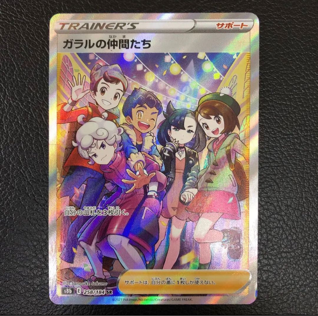 ガラルの仲間たち SR