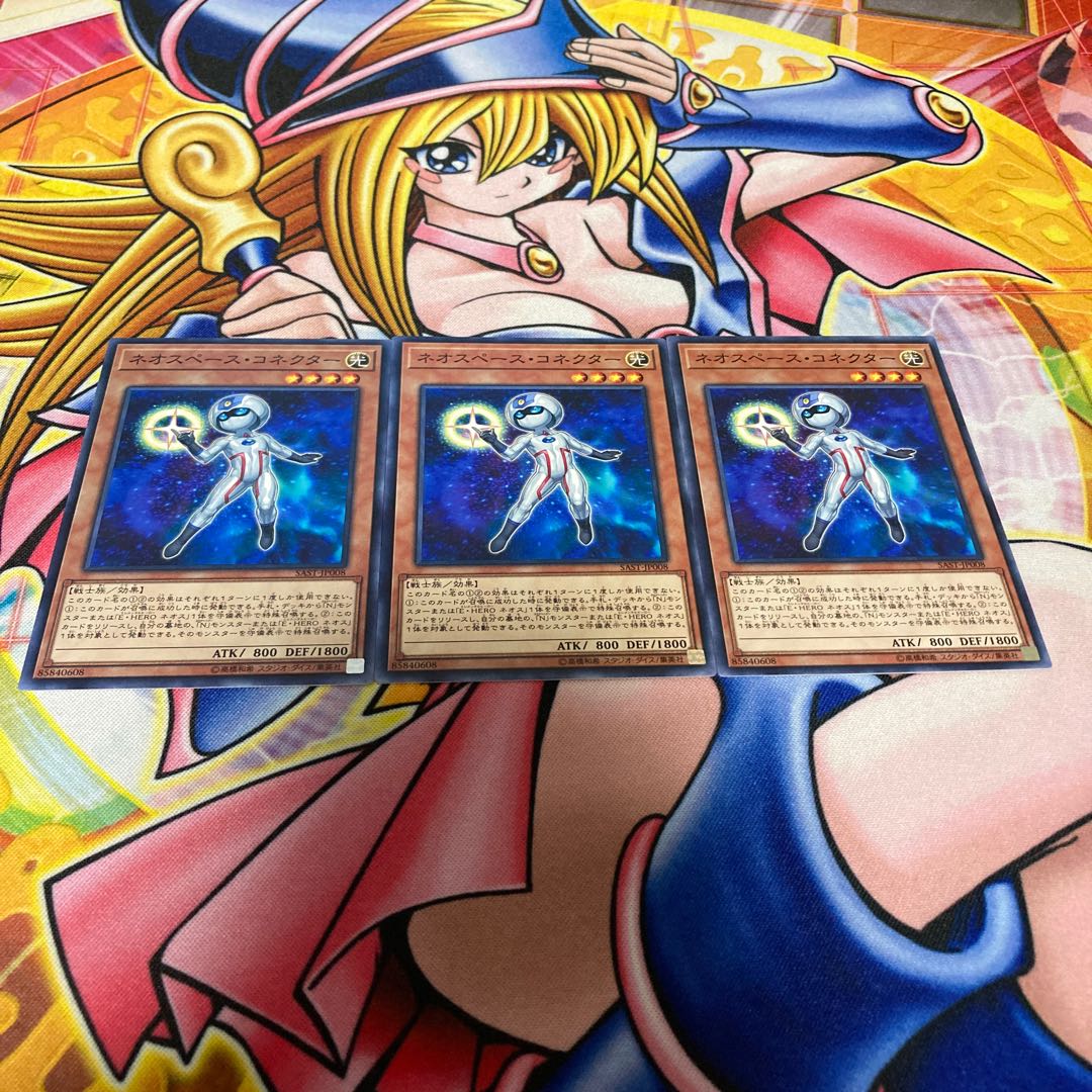 ネオスペース・コネクター