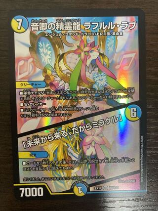 音卿の精霊龍 ラフルル・ラブ｜「未来から来る、だからミラクル」 SR