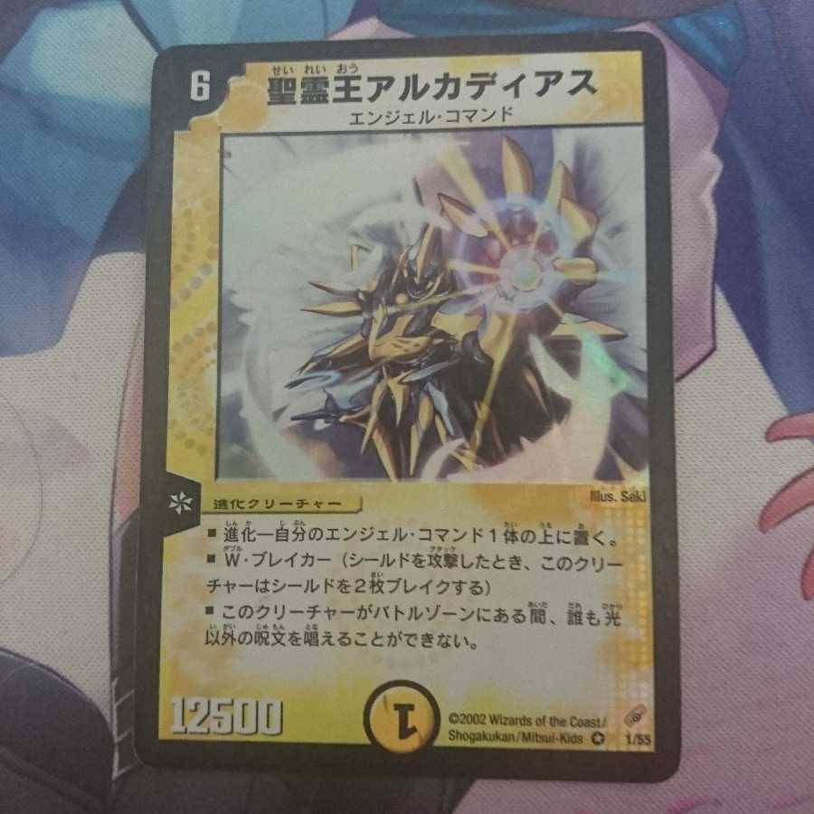 デュエマ 聖霊王 アルカディアス