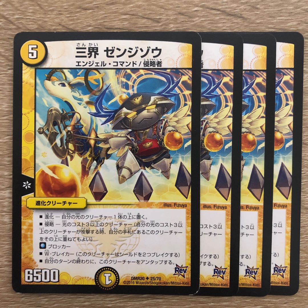 三界 ゼンジゾウ