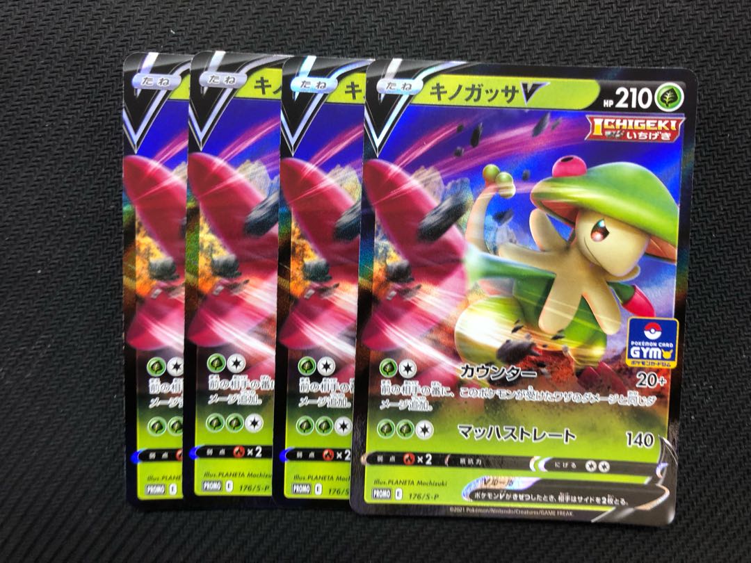 キノガッサv ポケカ ポケモンカード 4枚セットの通販 やまだ