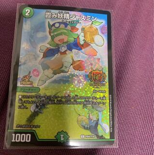 霞み妖精ジャスミン　GPプロモ