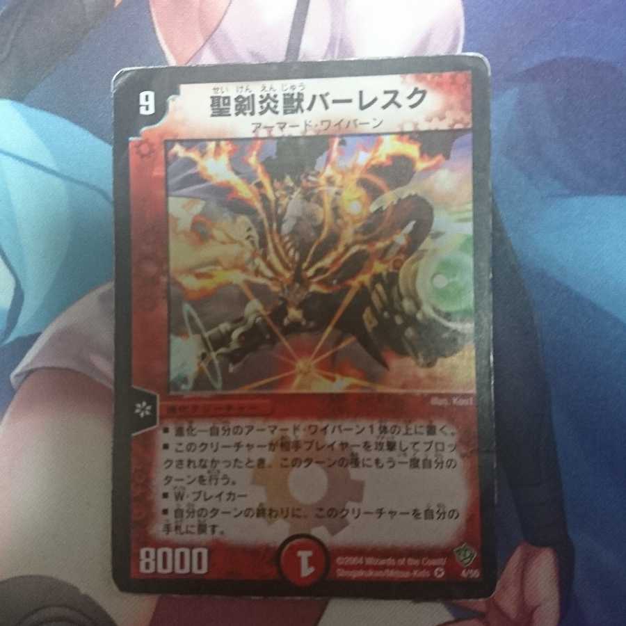 デュエマ 聖剣炎獣バーレスク