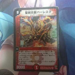 デュエマ 聖剣炎獣バーレスク