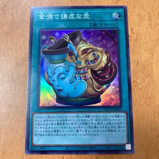 強欲で金満な壺 スーパーレア