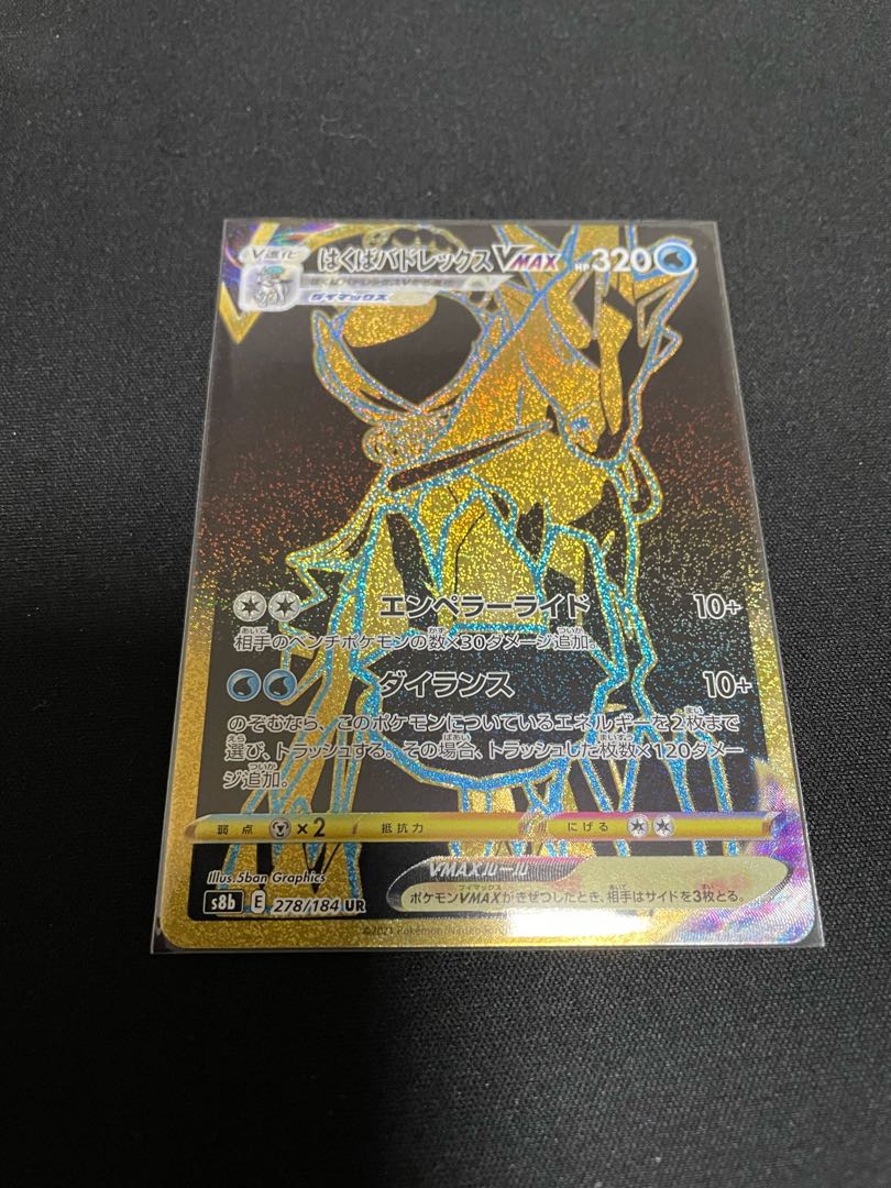 はくばバドレックスVMAX UR