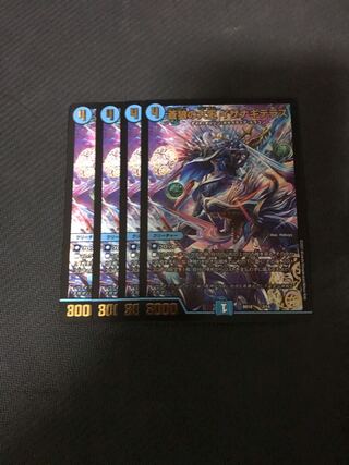 デュエルマスターズ　蒼狼の大王イザナギテラス　4枚セット