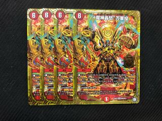 Demon roar angry Mangun throw 4 pieces