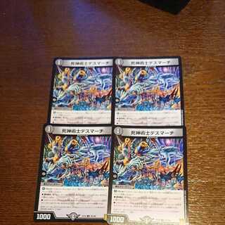 死神術士デスマーチ