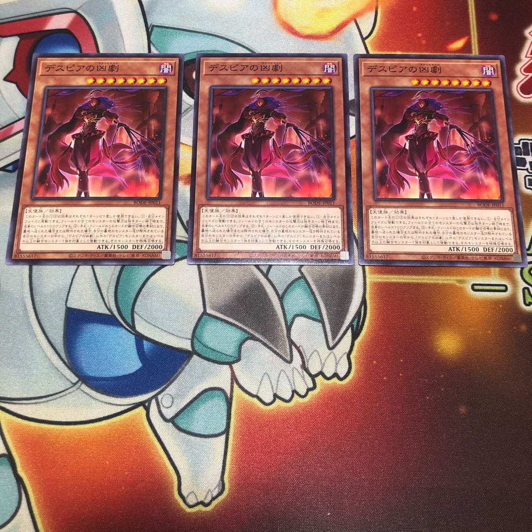 デスピアの凶劇 ノーマル　3枚