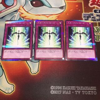 スターライト・ロード　3枚　PAC1