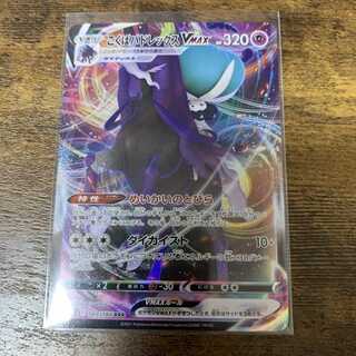 こくばバドレックスVMAX RRR