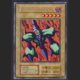 Megasonic Eye [Near Mint] Early Ultra Secret/Administration:MY0003