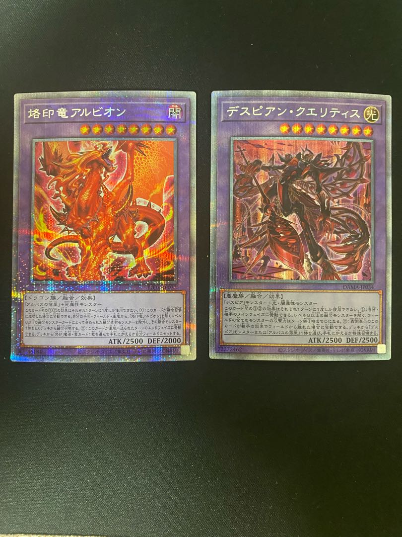 烙印竜アルビオン、デスピアン・クエリティス プリズマティックシークレットレア