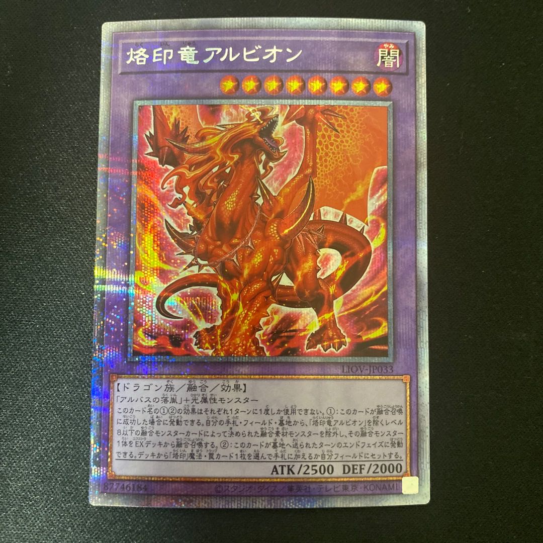 烙印竜アルビオン、デスピアン・クエリティス プリズマティックシークレットレア