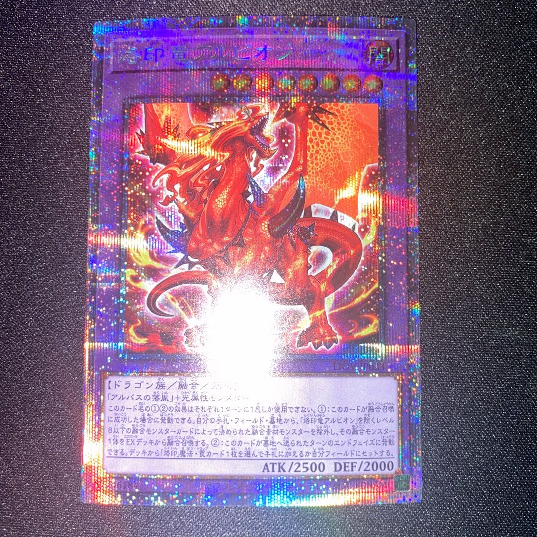 烙印竜アルビオン、デスピアン・クエリティス プリズマティックシークレットレア