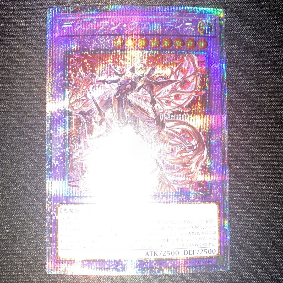 烙印竜アルビオン、デスピアン・クエリティス プリズマティックシークレットレア