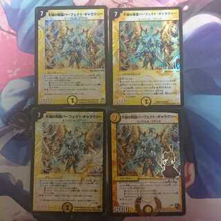 デュエマ 不滅の精霊 パーフェクト・ギャラクシー  4枚セット