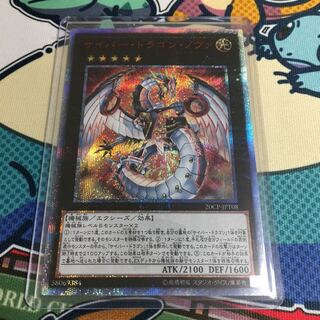 サイバー・ドラゴン・ノヴァ 20th シークレット