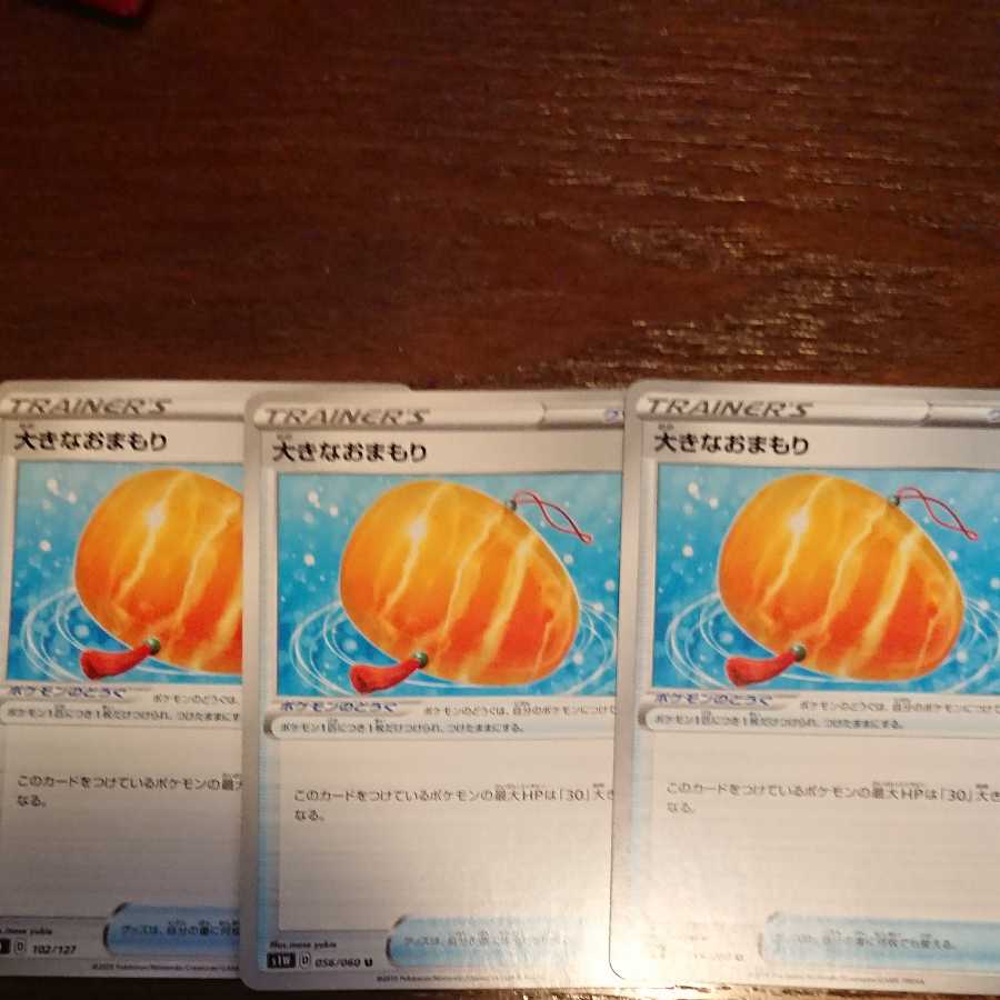 大きなおまもり