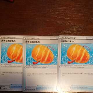 大きなおまもり