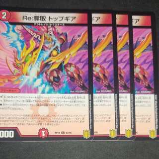 Re:奪取 トップギア C