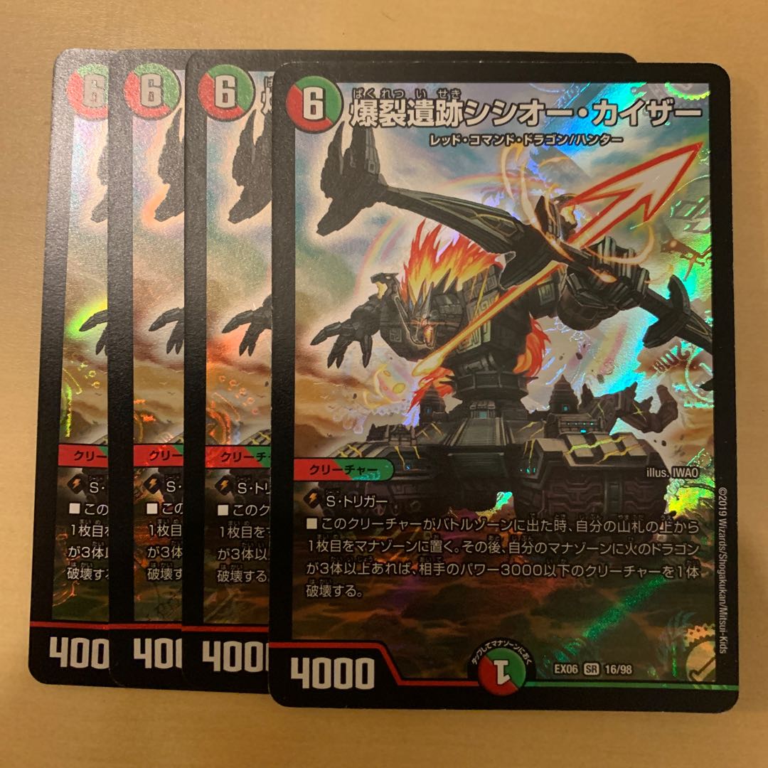 爆裂遺跡シシオー・カイザー