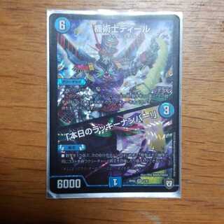 機術士ディール/本日のラッキーナンバー