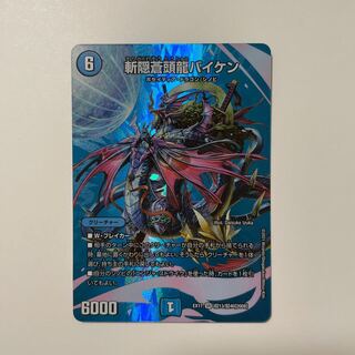 斬隠蒼頭龍バイケン