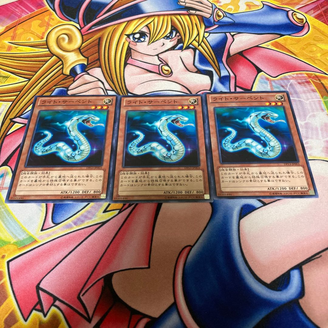 ライト・サーペント